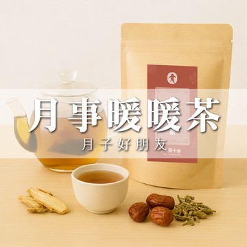 大慶漢方堂  月事暖暖茶  產後好朋友 大份量 小產調理 健康維持 茶包 養生茶