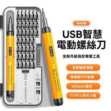 【高扭力充電】電動螺絲刀 電批 螺絲批 維修工具 精密扭矩 多批頭套裝 便攜小號 電子維修 精密組裝