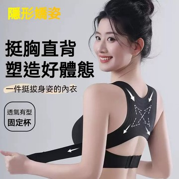 【隱形矯姿】塑形美背内衣 女矯正駝背 無痕無鋼圈隱形內衣 運動文胸 前扣提拉内衣 聚攏防下垂内衣 一體固定杯 開肩矯姿