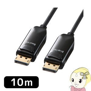 KC-DPFB100 サンワサプライ DisplayPort 光ファイバケーブル 10m