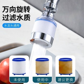 【24時熱賣】水龍頭過濾器  水龍頭延伸器 濾芯 濾心 增壓防濺 過濾水龍頭 起泡器 節水器 萬向水龍頭淨水神器