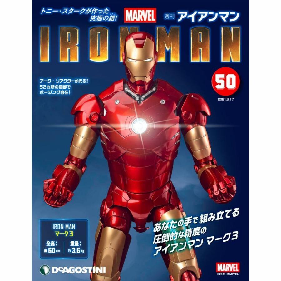 アイアンマン　第50号　デアゴスティーニ