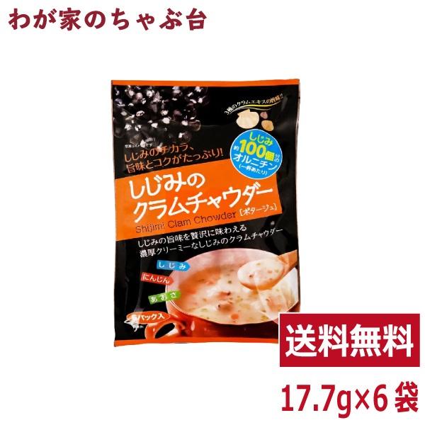 トーノー しじみのクラムチャウダー １袋（17.7ｇ×6袋）  東海農産 しじみ 蜆 シジミ クラムチャウダー くらむちゃうだー ポタージュ インスタント