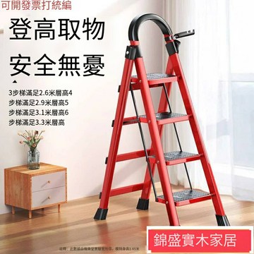 開發票 折疊梯子 人字梯 梯子 樓梯傢用人字梯 特厚防滑折疊梯 室內多功能人字梯 喬遷安全便攜jshshm7013