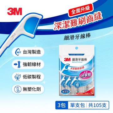 3M SF09 細滑牙線棒-單線單支分享包(35X3)-低碳包裝