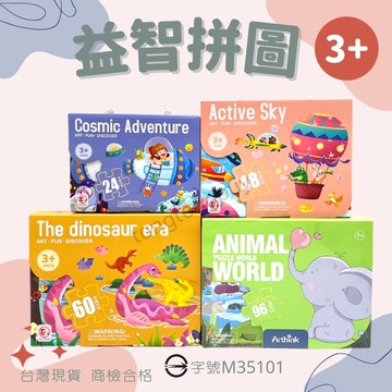 兒童拼圖 益智拼圖 拼圖禮盒 早教教具 卡通拼圖 拼圖 大塊拼圖 兒童禮物