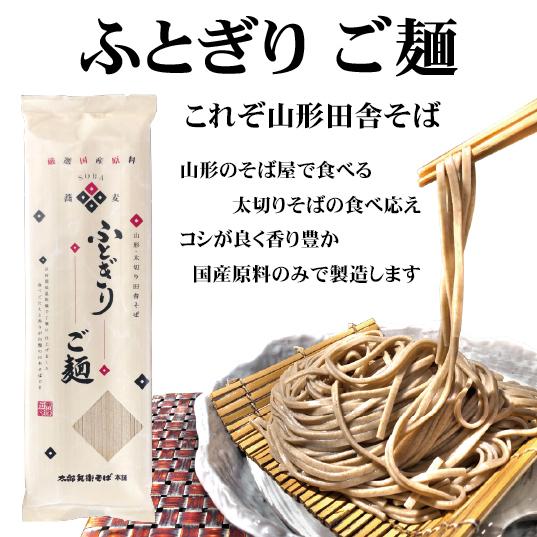 そば 蕎麦 乾麺 山形 太郎兵衛そば ふとぎりご麺 １０束入 ２０食分 国産原料 ギフト お中元