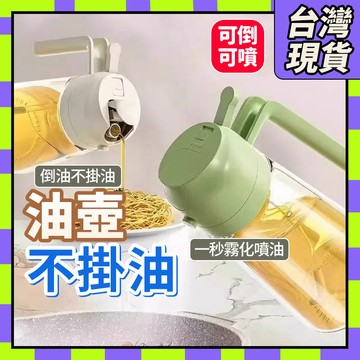 🧧台灣現貨🧧噴倒兩用 油壺玻璃油壺 調味瓶 醬油瓶 噴油瓶 油壺 醬油罐 料理噴油瓶 玻璃油瓶 油瓶 調味罐 0301