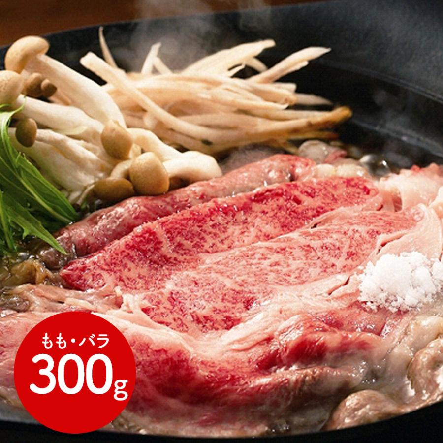 お歳暮 2023 佐賀牛 すきやき（もも・バラ300g）   牛肉 牛モモ