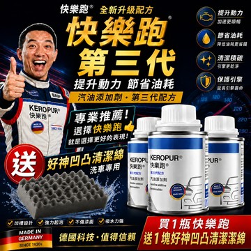 德國巴斯夫 BASF快樂跑第三代 汽油精推薦｜清積碳 提升動力 降低油耗 引擎保養 添加劑｜買1送洗車海綿