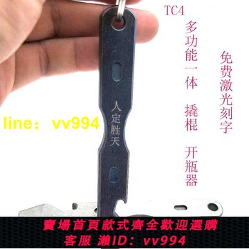 全店免運TC4鈦合金撬棍酷棍多功能EDC戶外啟瓶開瓶器鈦撬棒隨身防身高硬度