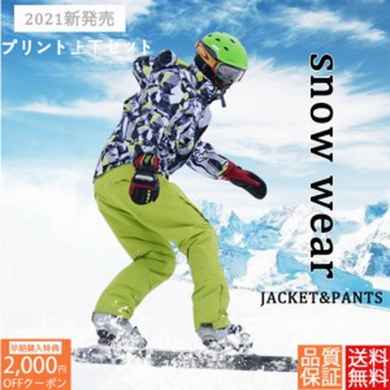 最大2000円OFF券配布中 プルオーバー ウェア スノボウェア メンズ スキーウェア スノーボードウェア レディース スノボ 上下セット ボードウェア 最大2000円OFF券配布中 プルオーバー ウェア スノボウェア メンズ スキーウェア スノーボードウェア レディース スノボ 上下セット ボードウェア
