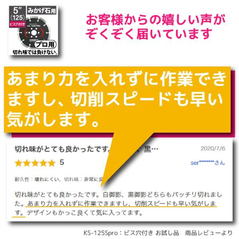 ダイヤモンドカッター みかげ石用 5インチ 125mm 5枚 KSダイヤ