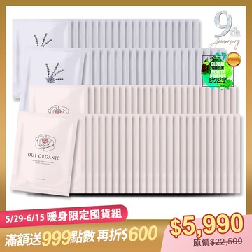 【9週年生日慶暖身限定組】敷敷植萃面膜90片限量組(玫瑰面膜x50+薰衣草面膜x40)