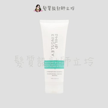 立坽『洗髮精』婕曦實業公司貨 Philip Kingsley 極緻平衡髮浴(藍)75ml HH16