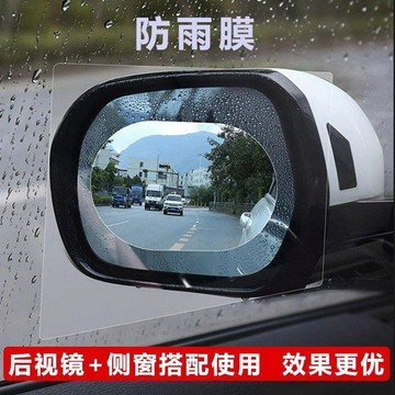 汽車後視鏡防雨膜倒車鏡防霧反光鏡玻璃通用全屏側窗防水貼膜用品🛒【免運】