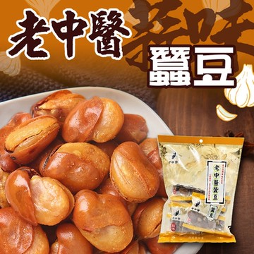 【老中醫】蠶豆(蒜味)(240g)