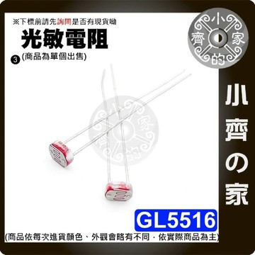 5MM 光敏電阻 GL5516 光檢測傳感器 光電開關 光感應模組 DIY電子材料 元件 小齊3