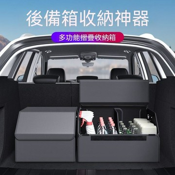 【爆款下殺】車用後備箱收納箱 折疊儲物整理箱 大容量分類 車載收納神器 汽車後備箱收納箱 可折疊置物箱 無損安裝 儲物箱
