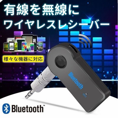 Bluetooth レシーバー ブルートゥース Aux オーディオ ワイヤレス スピーカー 車 Bluetooth3 0 Iphone スマホ 音楽再生 受信機 車中泊 通販 Lineポイント最大get Lineショッピング