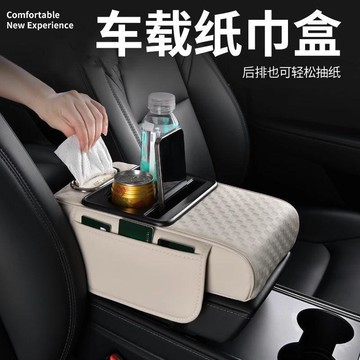 汽車專屬 四合一壓花增高墊皮革扶手箱多功能水杯架車載紙巾盒汽車扶手箱墊 面紙盒 汽車杯架 中央扶手箱 汽車面紙盒