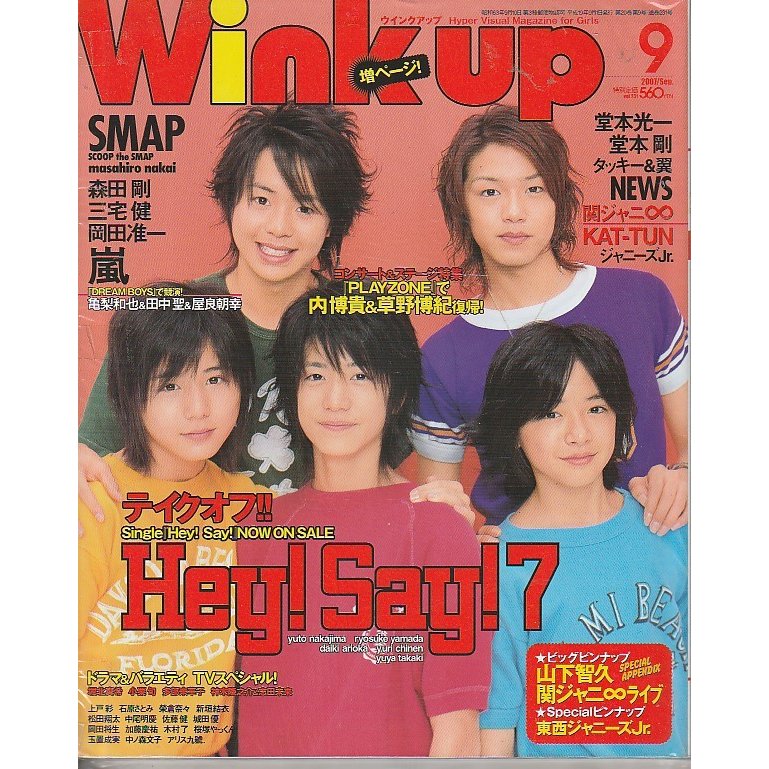 Wink up ウインクアップ　2007年　09月号　雑誌