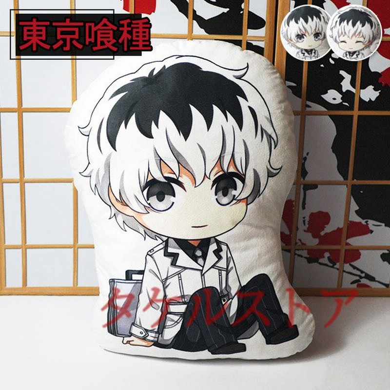 東京喰種トーキョーグール抱き枕 柔らかいアニメ クッション 可愛い キャラクターグッズ プレゼント 通販 Lineポイント最大0 5 Get Lineショッピング