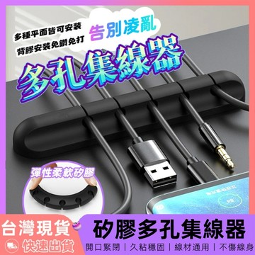 【12H台灣出貨】 理線器 充電線收納 整線器 數據線收納 辦公桌收納 集線器 線材收納 桌上收納 電線收納 手機線收納