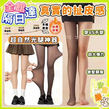 仿真透膚襪 光腿神器 秋冬加絨加厚內刷毛 褲襪 絲襪 女性感黑絲襪 透膚襪 扯皮感保暖褲襪 打底連褲襪 自然瘦腿絲襪黑絲