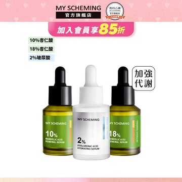 我的心機 高濃萃精華液 抗痘調理(加強代謝)三入超值組(10%杏仁酸*1+18%杏仁酸*1+玻尿酸*1)