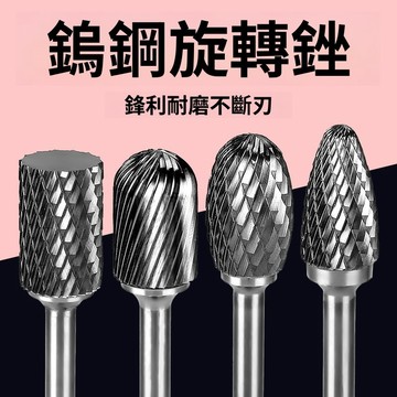 【LALIKE】硬質合金旋轉銼木工打磨鑽頭電動挫刀工具大全烏鋼銑刀內鎢鋼磨頭