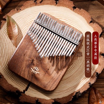魯儒 A類  正品21音卡林巴kalimba拇指琴 便攜口袋樂器 贈全套配件 正版原創 直發�