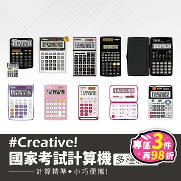 【台灣現貨-免運+折扣】E-MORE台灣品牌  RoHS認證 D33106 國家考試認證 工程 國考商用計算機 計算機