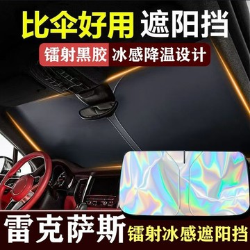LEXUS 淩誌 前擋遮陽板 CT IS NX RX GS ES UX 汽車遮陽簾 抗紫外線 強隔熱 遮陽檔 鐳射遮陽板