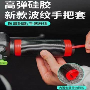 🥇可開統編💎新款摩托車手把套剎車牛角套小牛九抽拉式電動車車把套防滑耐磨