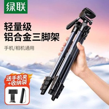 綠聯 25711 25710 25428 手機支架 相機三腳架 便攜可落地式支架