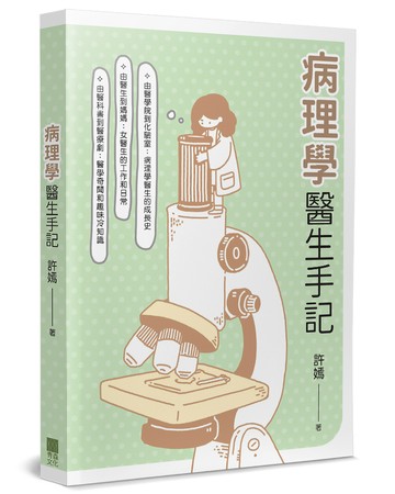 病理學醫生手記