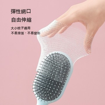 髮梳保護網50入【發票+現貨】彈性伸縮梳子清潔網 圓梳清潔 氣囊梳 寵物梳清理網 梳子 保護網 毛髮雜物阻隔器 梳子濾網