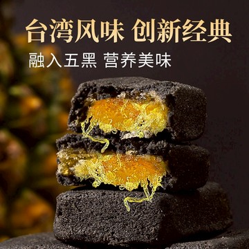 台灣名產土鳳梨酥🍍獨立包裝 鳳梨千絲 五黑鳳梨酥 早餐代餐 風味健康糕點 網紅零食 品休閑小吃