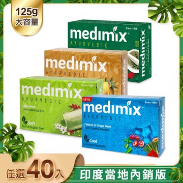 MEDIMIX 印度皇室藥草浴美肌皂125g 40入+含贈2入，共42入