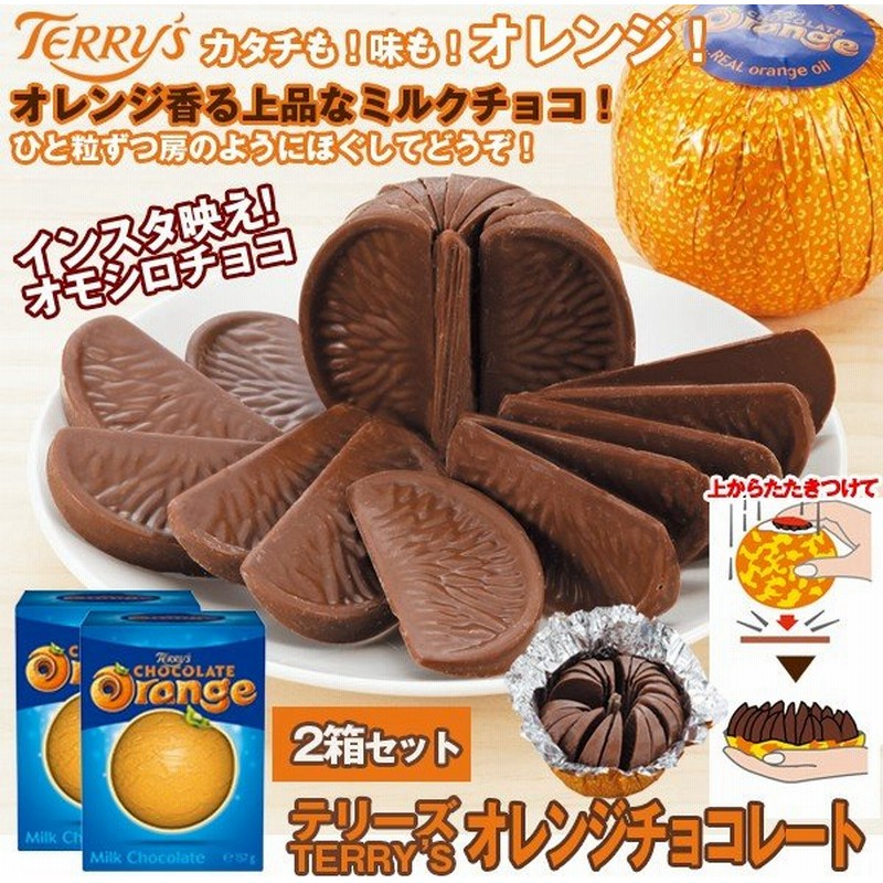 テリーズオレンジチョコレート2箱セット Terry S バレンタイン オモシロチョコ 房 フランス製 丸い まるい たたく 面白 プチギフト スイーツ 友チョコ 通販 Lineポイント最大0 5 Get Lineショッピング