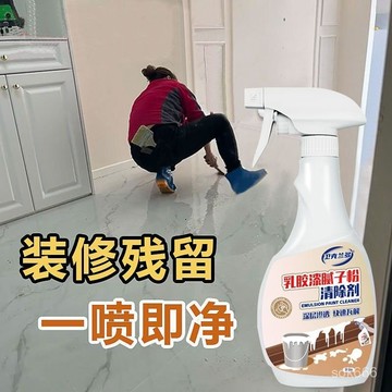 臺灣出貨🔥乳膠漆專用清潔劑新房裝修瓷磚膩子粉去除蠟塗料開荒保潔清洗神器