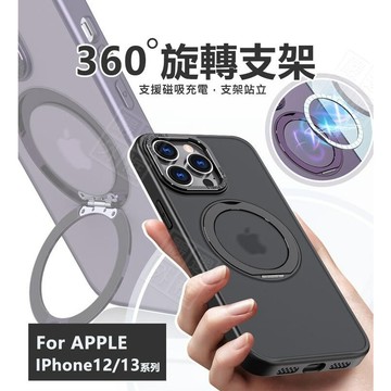 嚴選外框 IPHONE13 PRO MAX 360度旋轉支架 IPHONE12 磁吸充電 手機支架 磨砂 防摔殼 手機殼