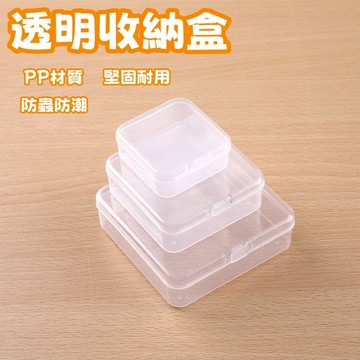 隔日到貨⚡透明收納盒 多規格 帶蓋收納盒 零件收納 小物收納盒 耳環項鏈收納盒 飾品收納 雜物收納 珠寶盒 展示盒 收納