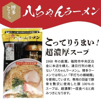 ふるさと納税 上毛町 博多豚骨ラーメン 名店「八ちゃんラーメン」 10食セット