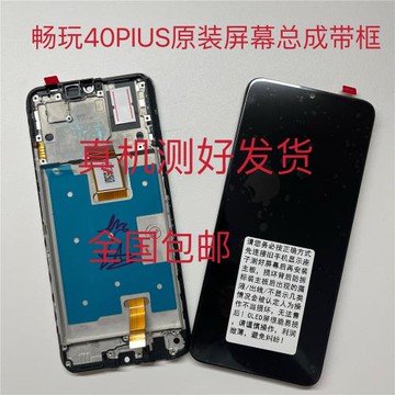 適用于暢玩20 20A 30 30plus 40plus屏幕總成 50plus內外屏  顯示