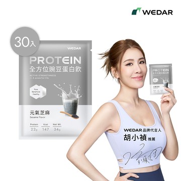 [WEDAR] 全方位豌豆蛋白飲 - 多口味 (30包/盒)-元氣芝麻