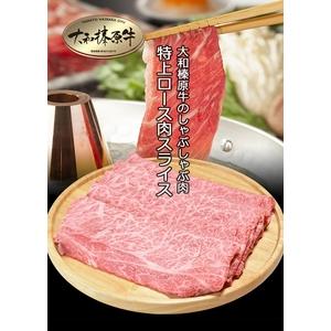 ふるさと納税 （冷凍） 大和榛原牛 アッサリ しゃぶしゃぶ用 特上 ロース 600g シート巻き仕上 ／ うし源 本店 ふるさと納税 A5 スライス 牛肉 .. 奈良県宇陀市