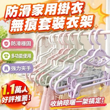 1.1萬人好評 防滑家用掛衣無痕套裝衣架夾子晾衣架漢服jk裙褲褲架衣夾多功能 曬衣架 褲裙 無痕衣架 防滑衣架 褲裙衣架