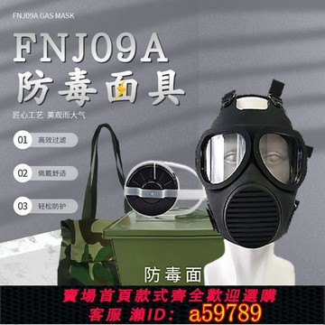 【台灣公司 可打統編】防毒面具09A防毒面具防生化毒氣毒煙核汙染噴漆化工全面罩